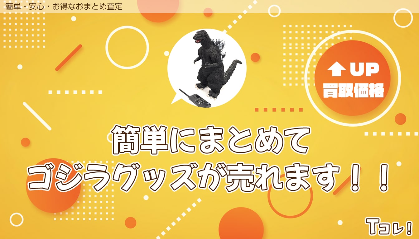 おまとめ査定